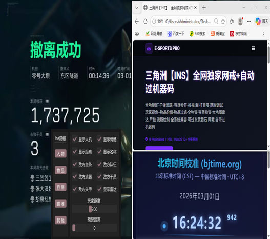 三角洲辅助神器软件效果